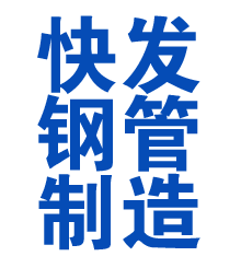万安方管厂